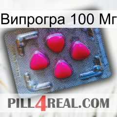 Випрогра 100 Мг 13